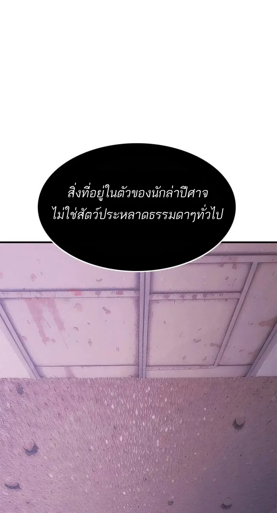 Monster Eater ตอนที่ 39 หน้า 2