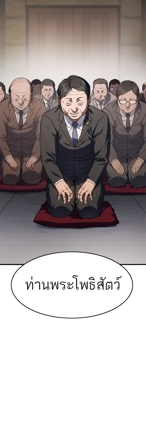 Monster Eater ตอนที่ 4 หน้า 3