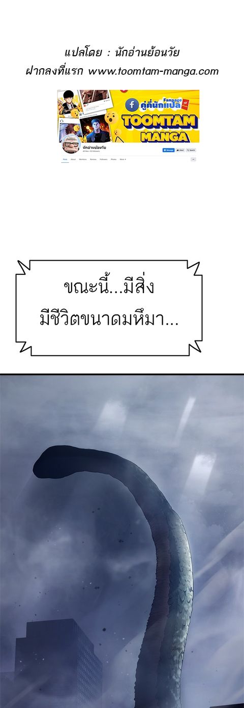 Monster Eater ตอนที่ 5 หน้า 1