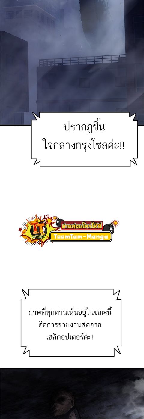 Monster Eater ตอนที่ 5 หน้า 2