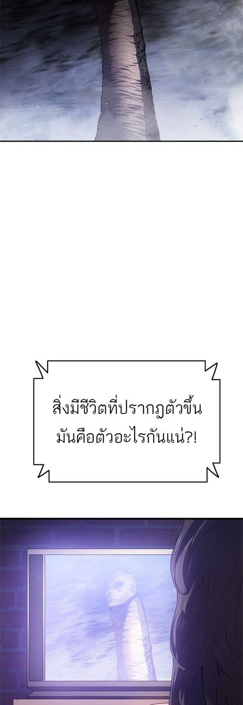 Monster Eater ตอนที่ 5 หน้า 3