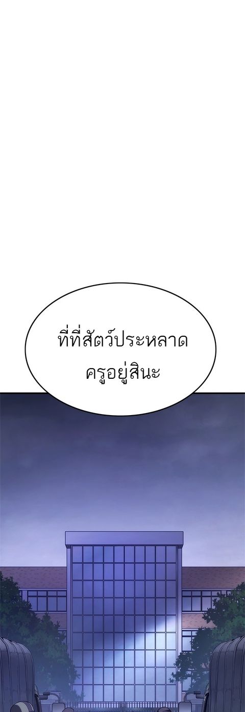 Monster Eater ตอนที่ 7 หน้า 2