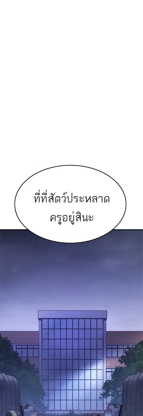 Monster Eater ตอนที่ 7 หน้า 2