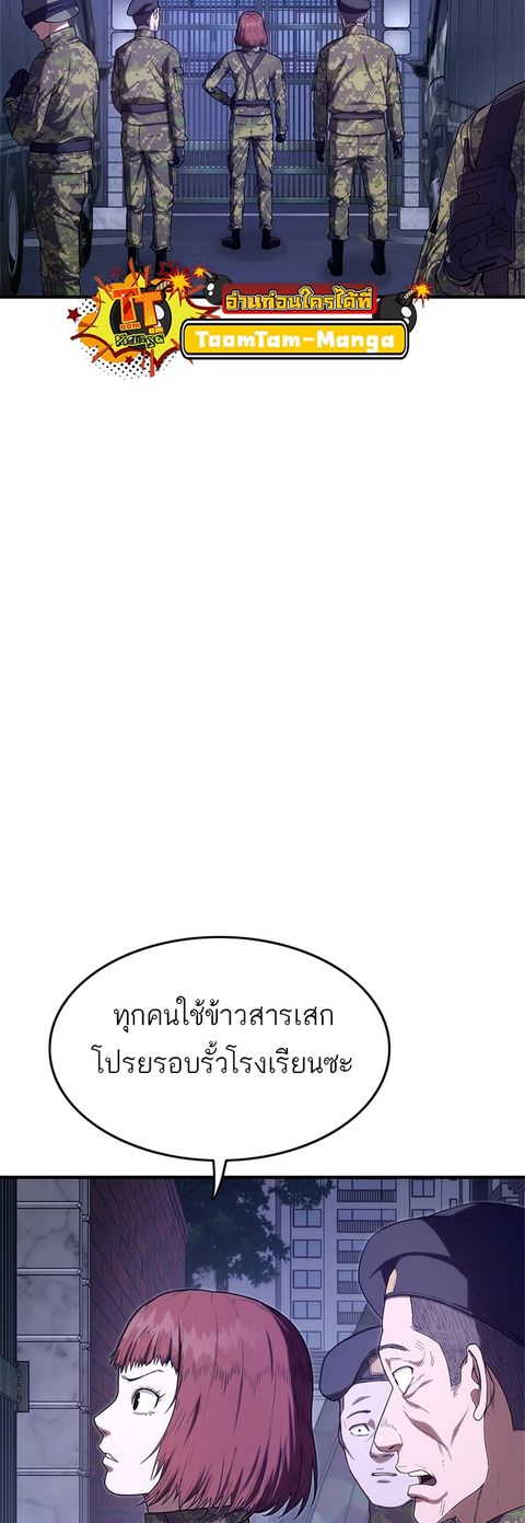 Monster Eater ตอนที่ 7 หน้า 3