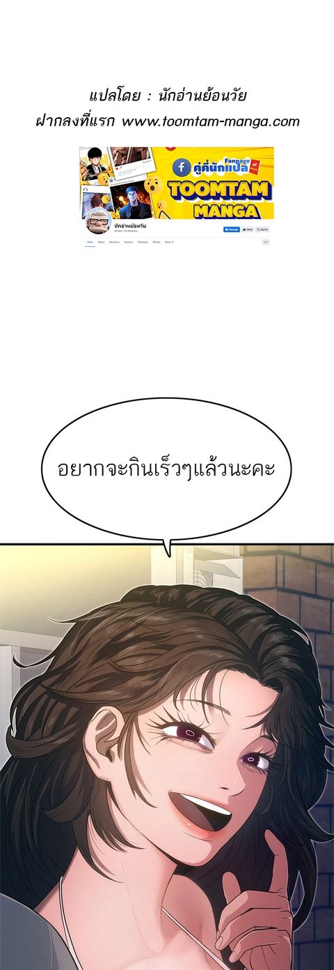 Monster Eater ตอนที่ 8 หน้า 1