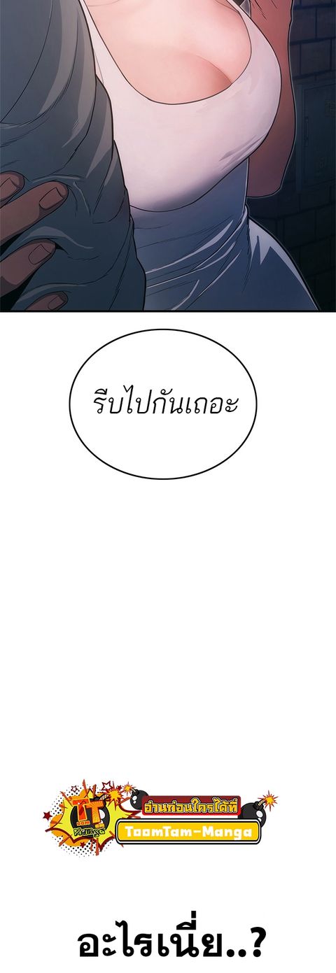 Monster Eater ตอนที่ 8 หน้า 2