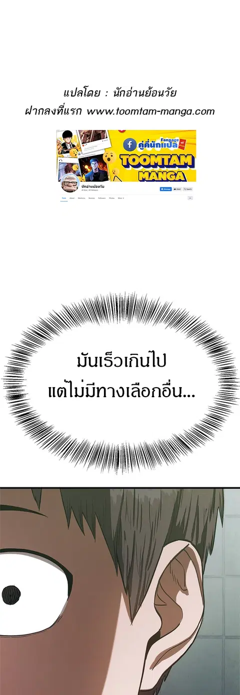 Monster Eater ตอนที่ 9 หน้า 1