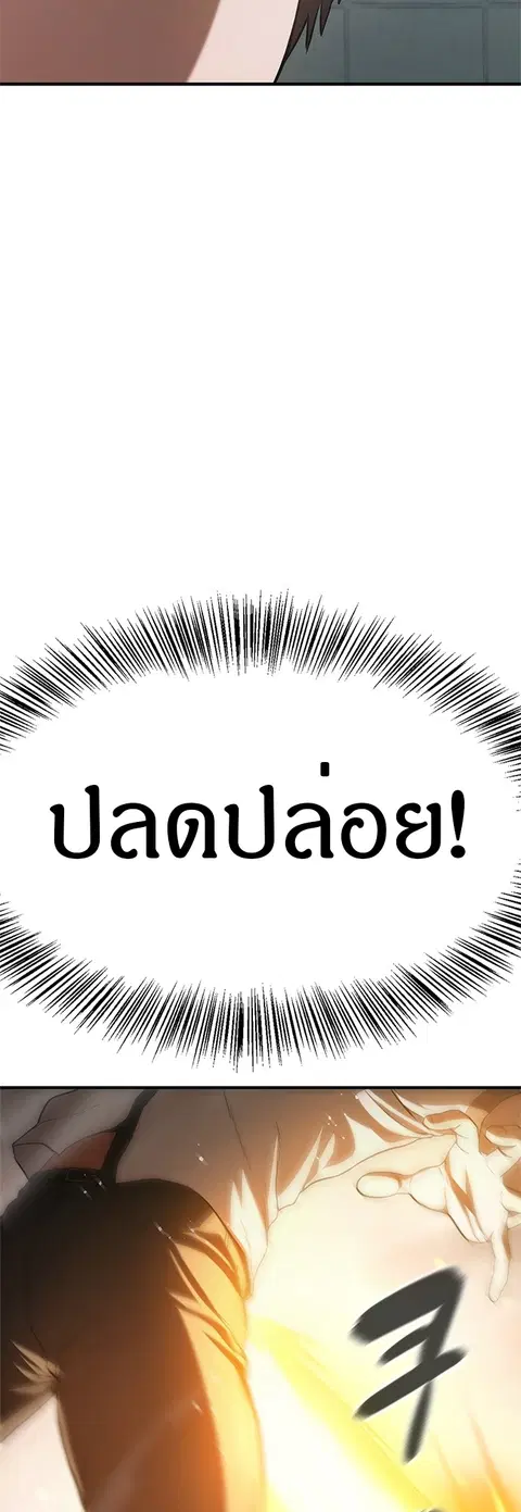 Monster Eater ตอนที่ 9 หน้า 2