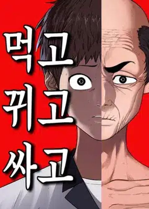 ปก Monster Eater มังงะเกาหลี แปลไทย