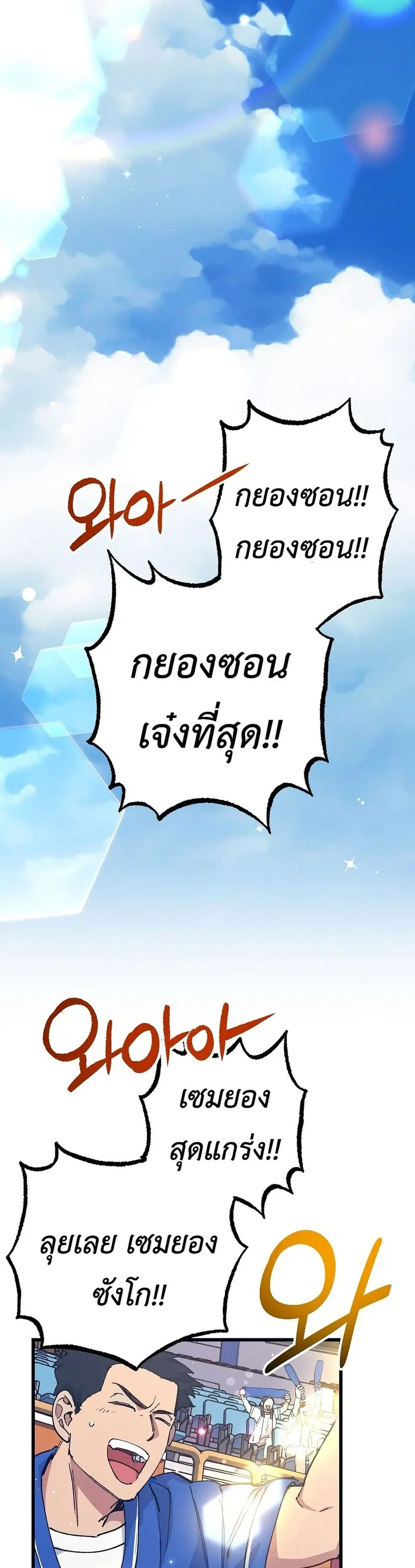 Monster Genius Players Really Like Me ตอนที่ 1 หน้า 3