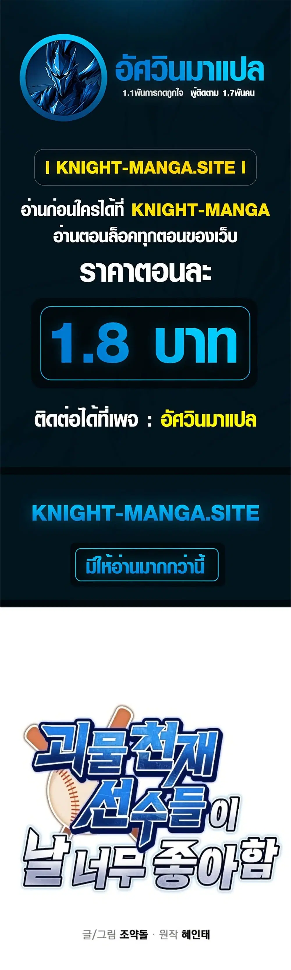 Monster Genius Players Really Like Me ตอนที่ 10 หน้า 1