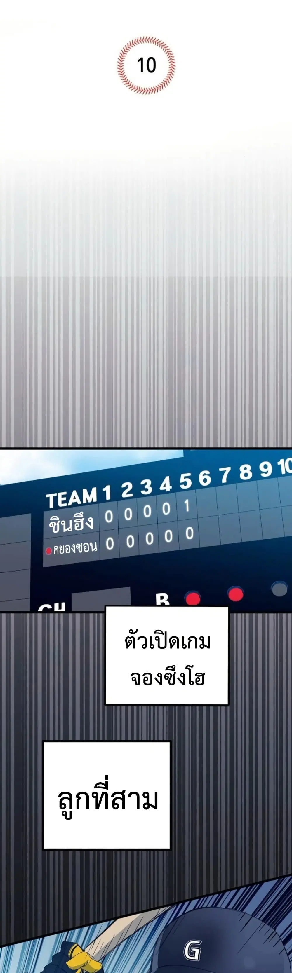 Monster Genius Players Really Like Me ตอนที่ 10 หน้า 2