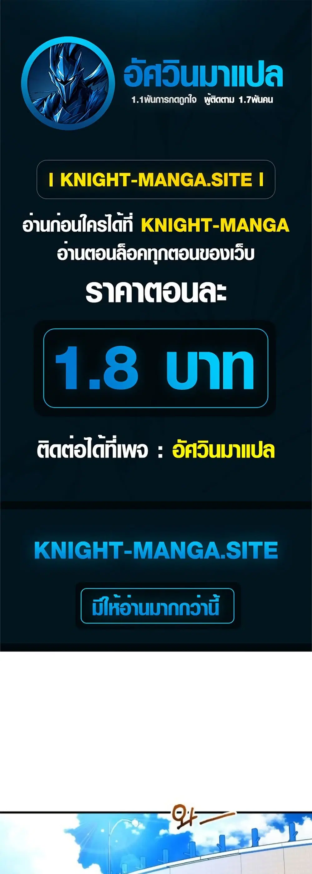 Monster Genius Players Really Like Me ตอนที่ 11 หน้า 1