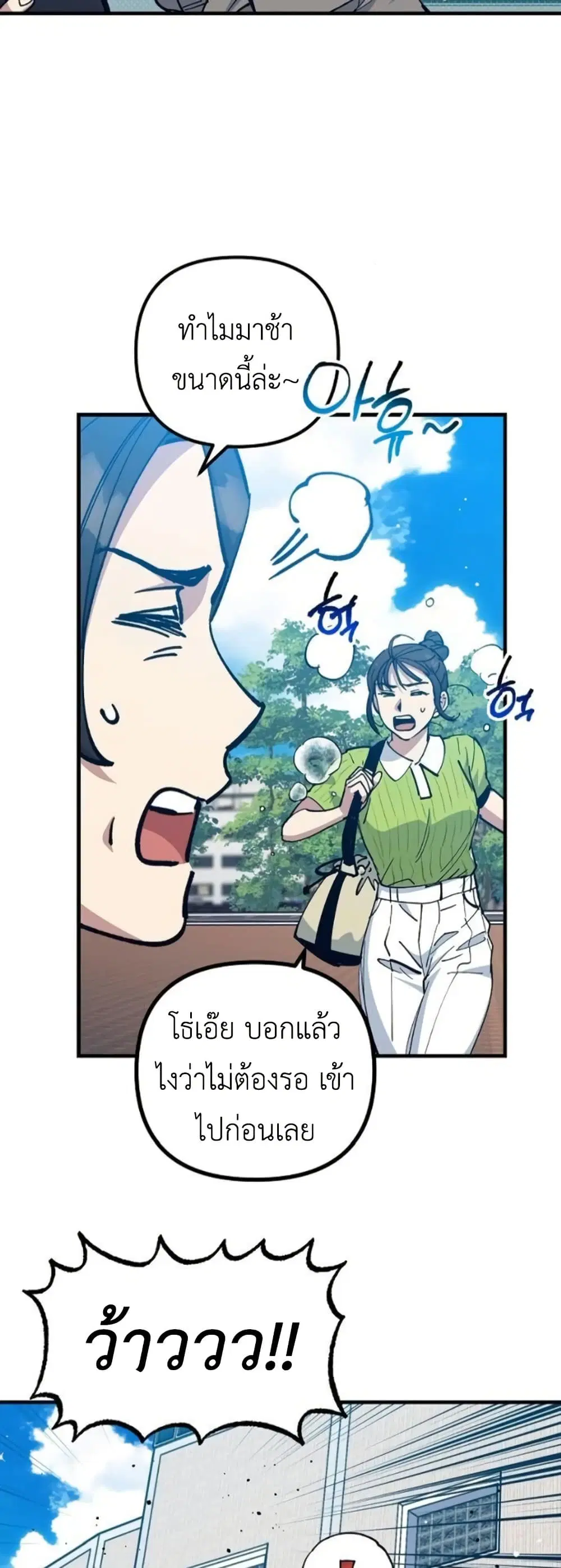 Monster Genius Players Really Like Me ตอนที่ 11 หน้า 3
