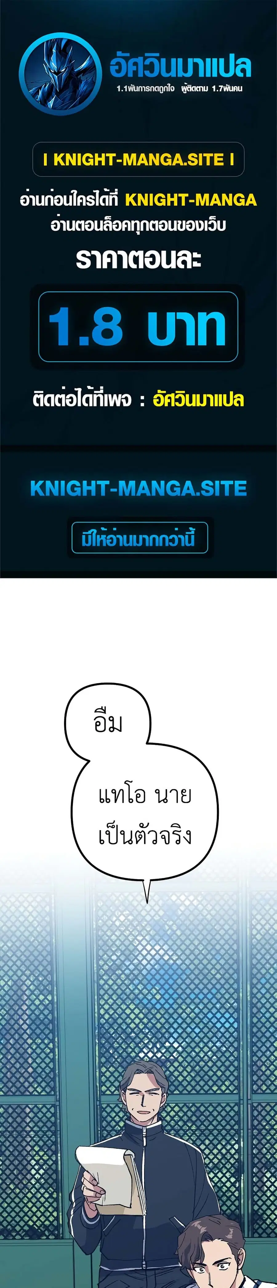 Monster Genius Players Really Like Me ตอนที่ 3 หน้า 1