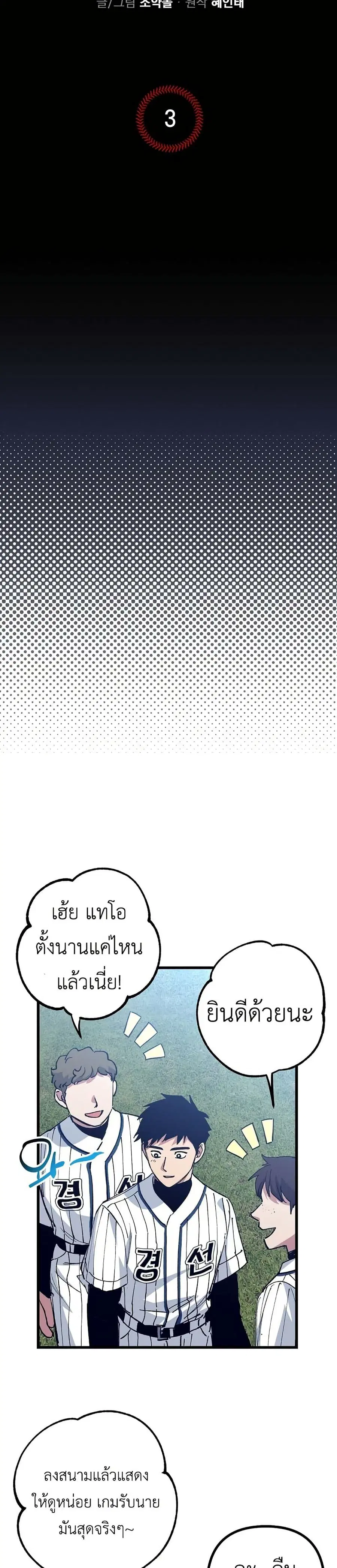 Monster Genius Players Really Like Me ตอนที่ 3 หน้า 3