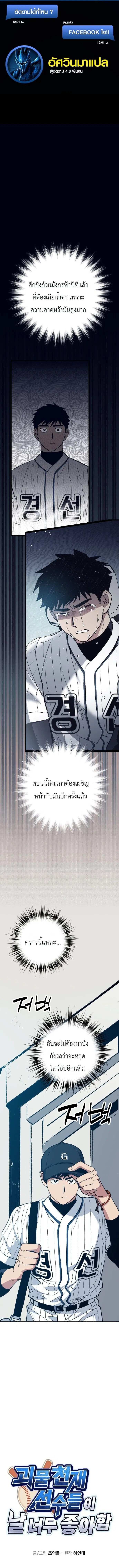 Monster Genius Players Really Like Me ตอนที่ 31 หน้า 1