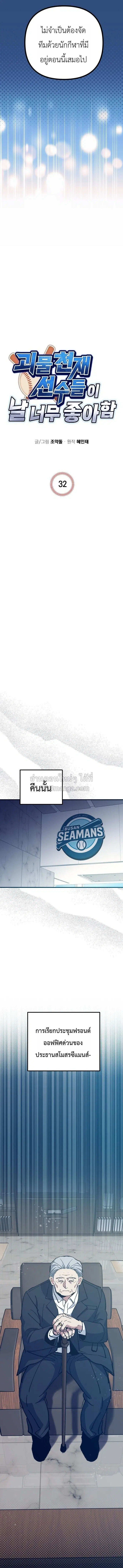 Monster Genius Players Really Like Me ตอนที่ 32 หน้า 3