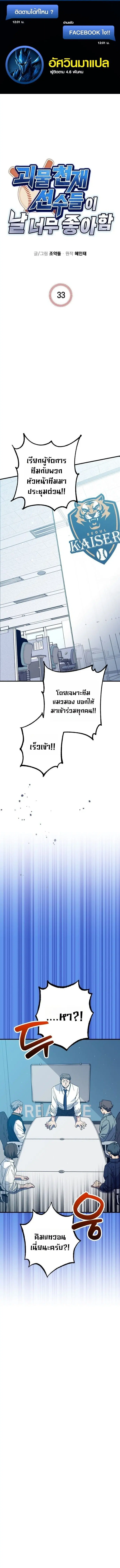 Monster Genius Players Really Like Me ตอนที่ 33 หน้า 1