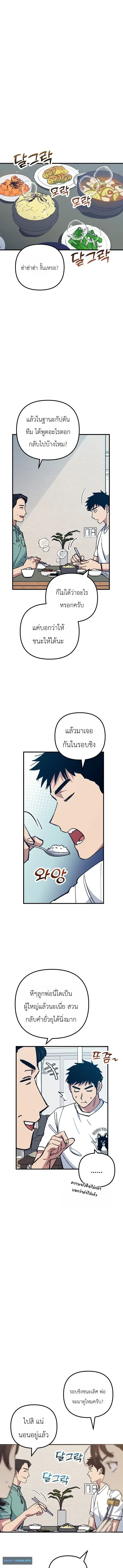Monster Genius Players Really Like Me ตอนที่ 34 หน้า 2