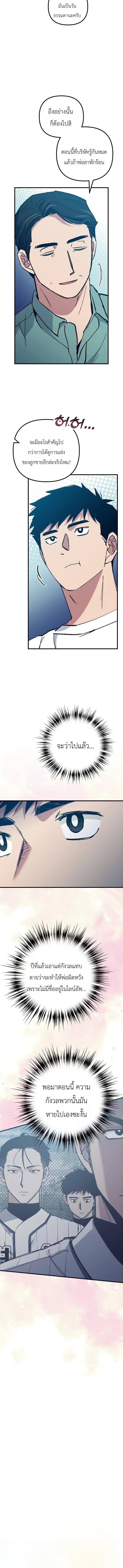 Monster Genius Players Really Like Me ตอนที่ 34 หน้า 3