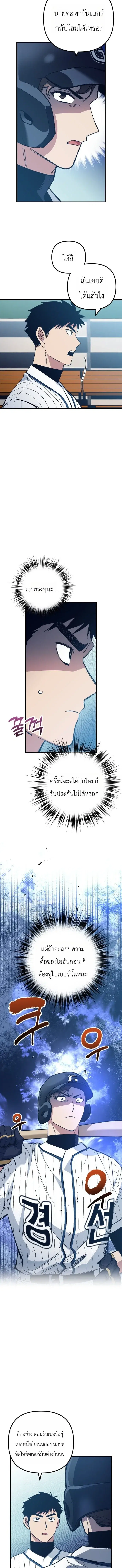Monster Genius Players Really Like Me ตอนที่ 35 หน้า 3