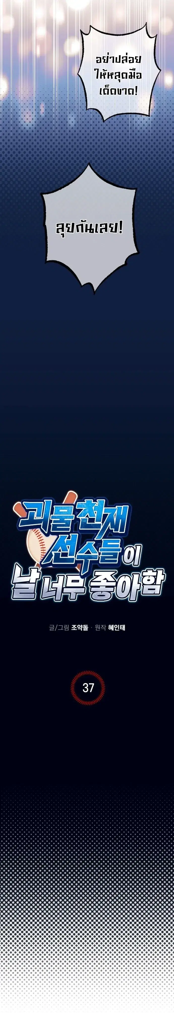 Monster Genius Players Really Like Me ตอนที่ 37 หน้า 2