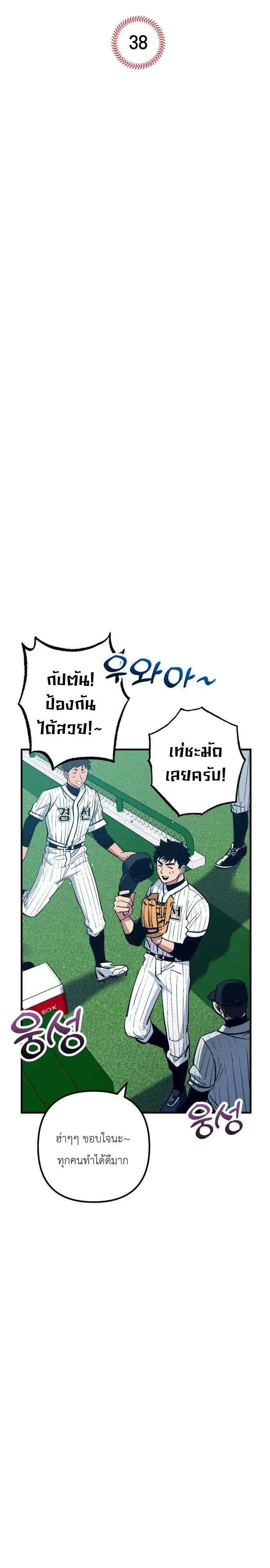 Monster Genius Players Really Like Me ตอนที่ 38 หน้า 3
