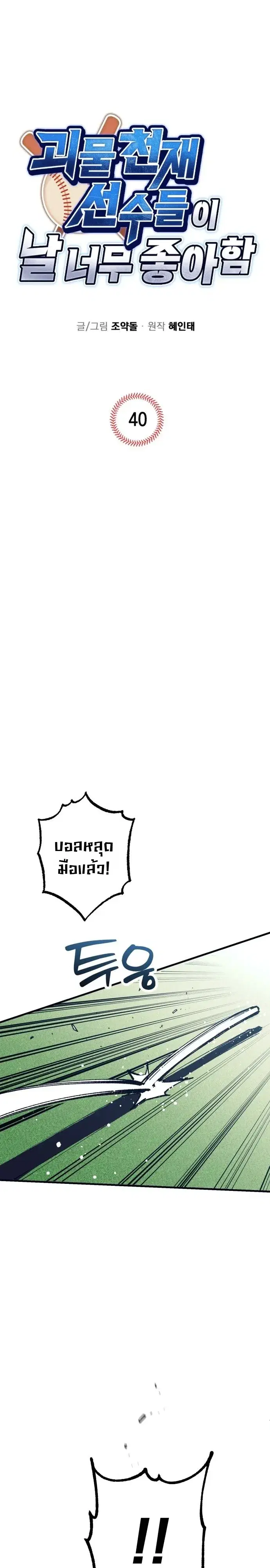 Monster Genius Players Really Like Me ตอนที่ 40 หน้า 3