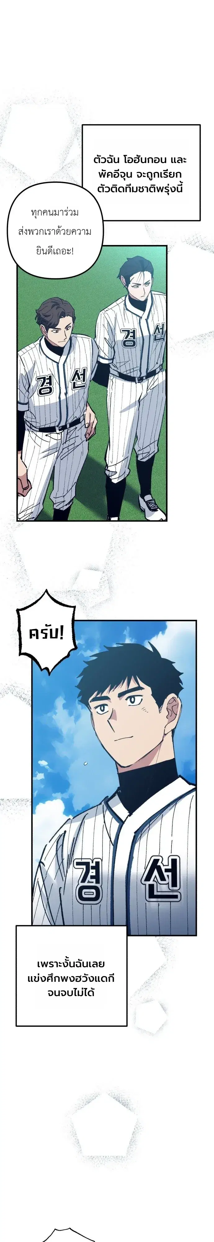 Monster Genius Players Really Like Me ตอนที่ 42 หน้า 2