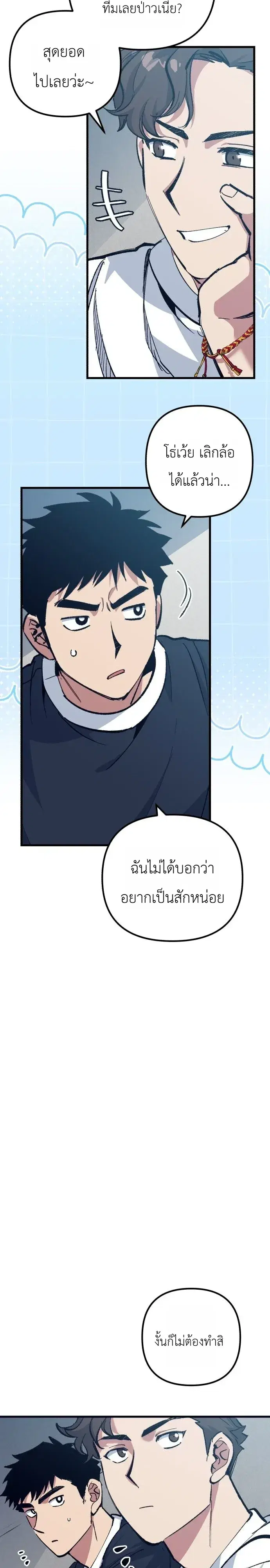 Monster Genius Players Really Like Me ตอนที่ 43 หน้า 2