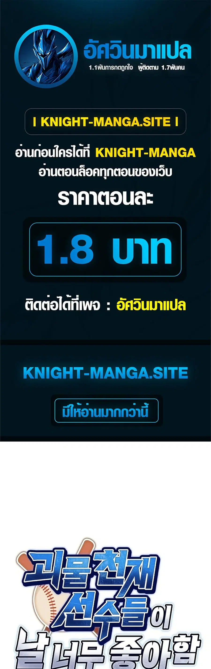 Monster Genius Players Really Like Me ตอนที่ 5 หน้า 1