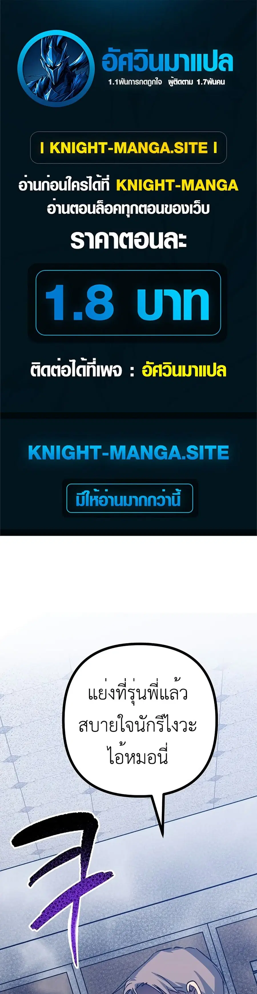 Monster Genius Players Really Like Me ตอนที่ 6 หน้า 1