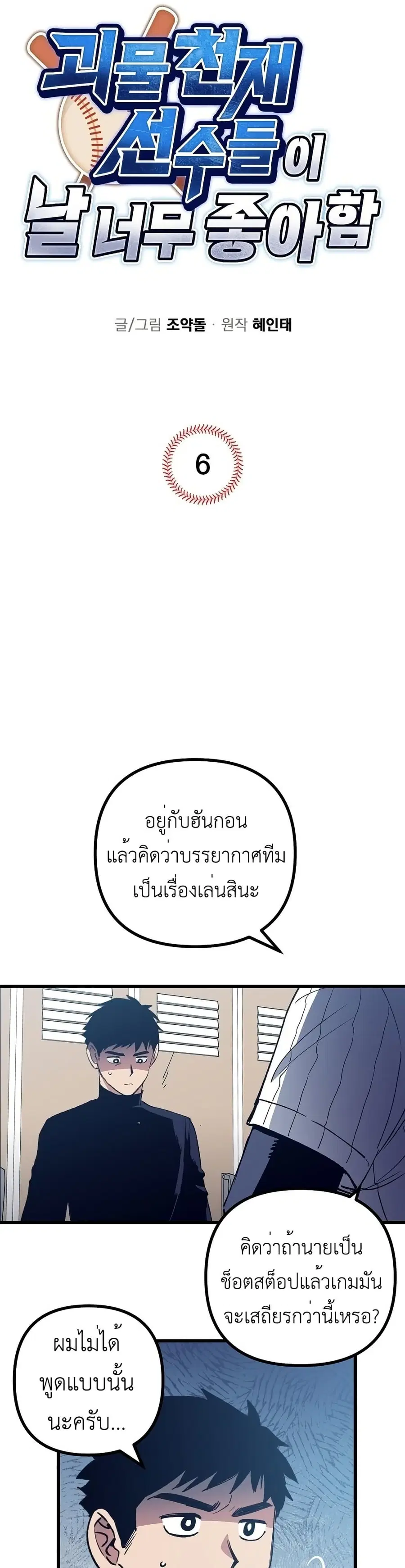 Monster Genius Players Really Like Me ตอนที่ 6 หน้า 3