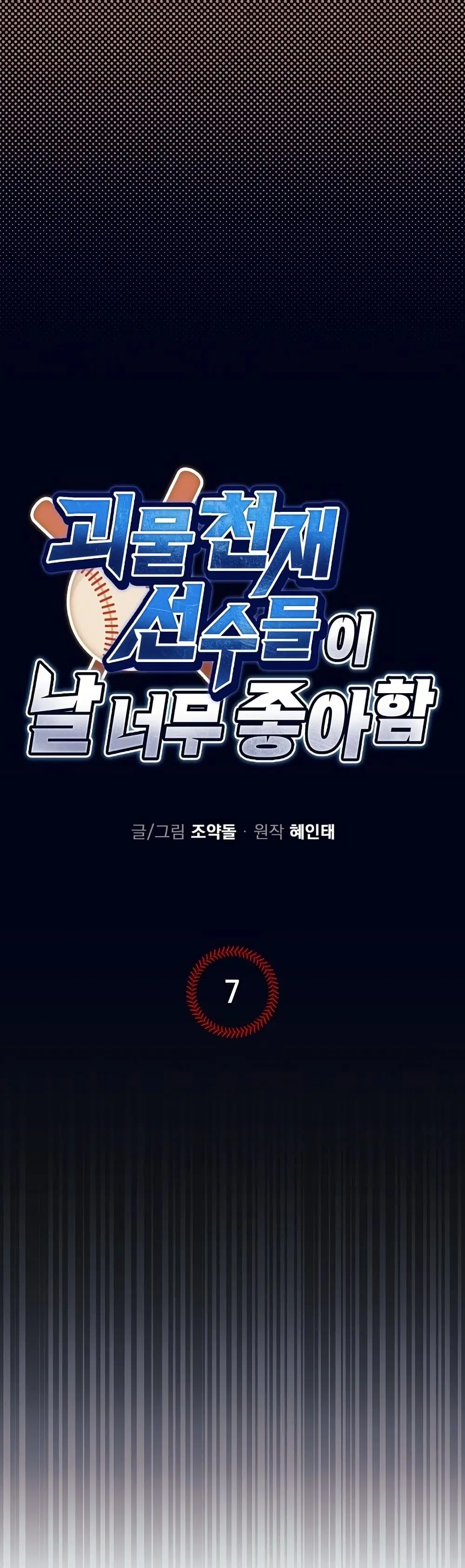 Monster Genius Players Really Like Me ตอนที่ 7 หน้า 3