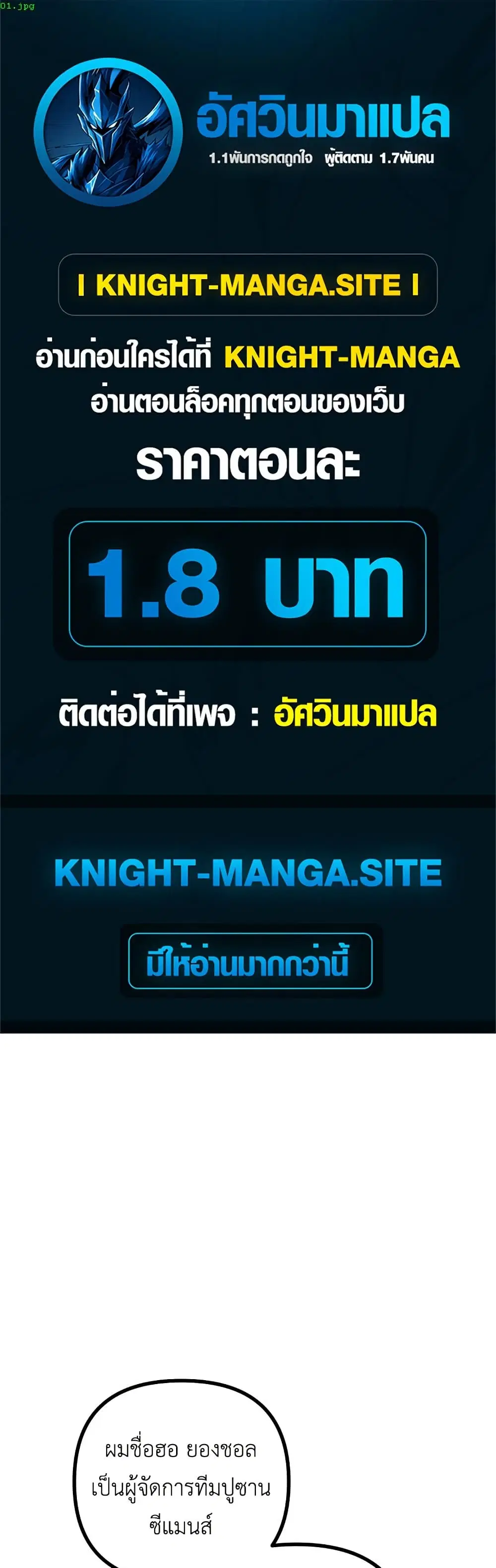 Monster Genius Players Really Like Me ตอนที่ 8 หน้า 1