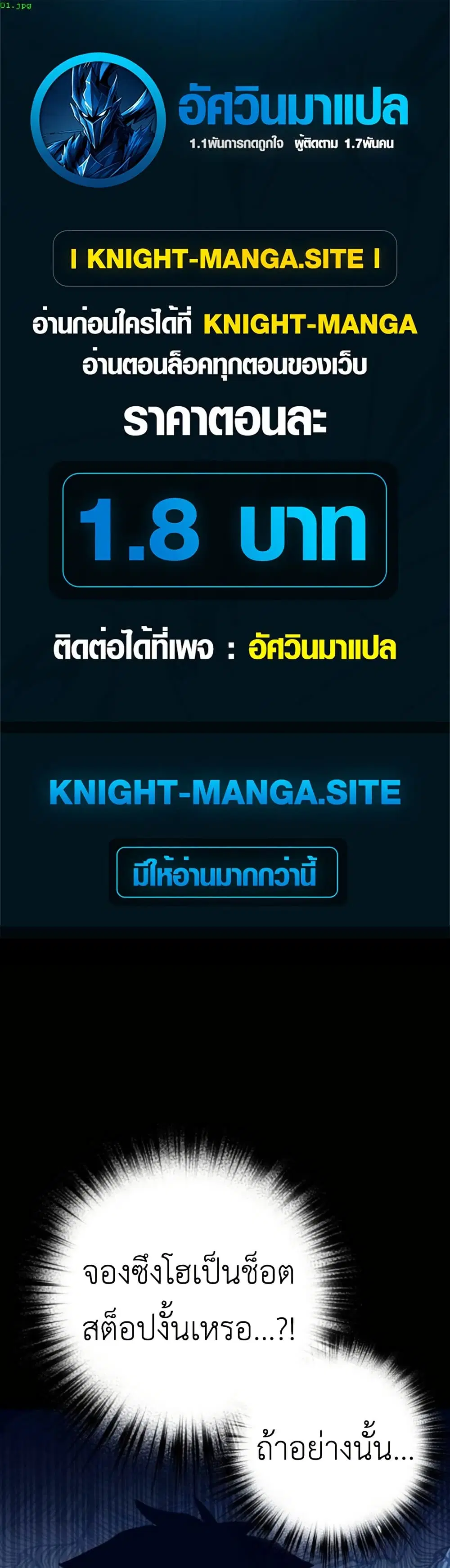 Monster Genius Players Really Like Me ตอนที่ 9 หน้า 1