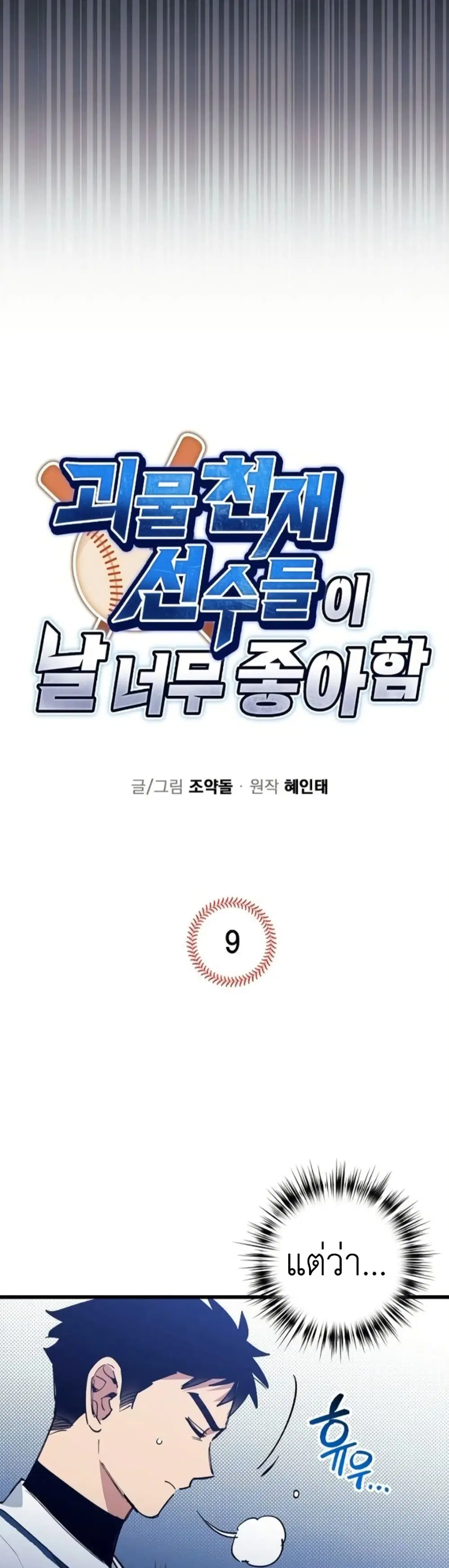 Monster Genius Players Really Like Me ตอนที่ 9 หน้า 3