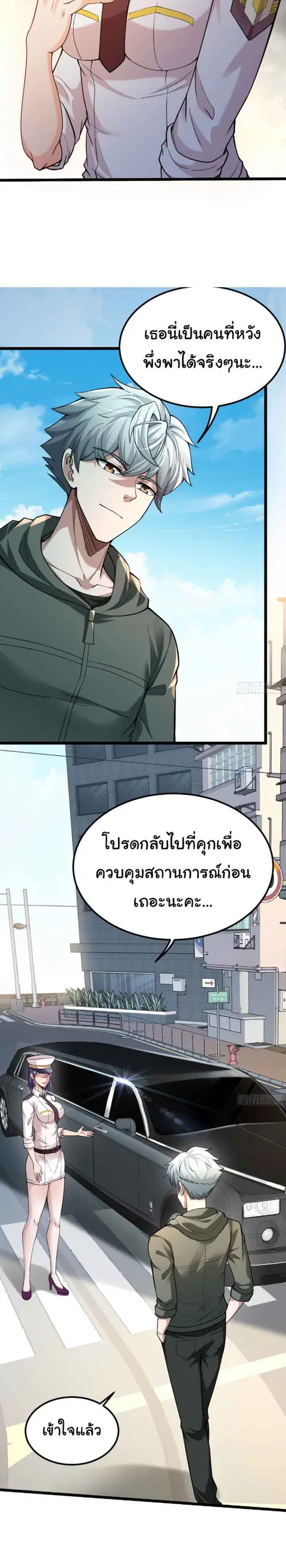Monster Hunter in the Apocalypse ตอนที่ 11 หน้า 3