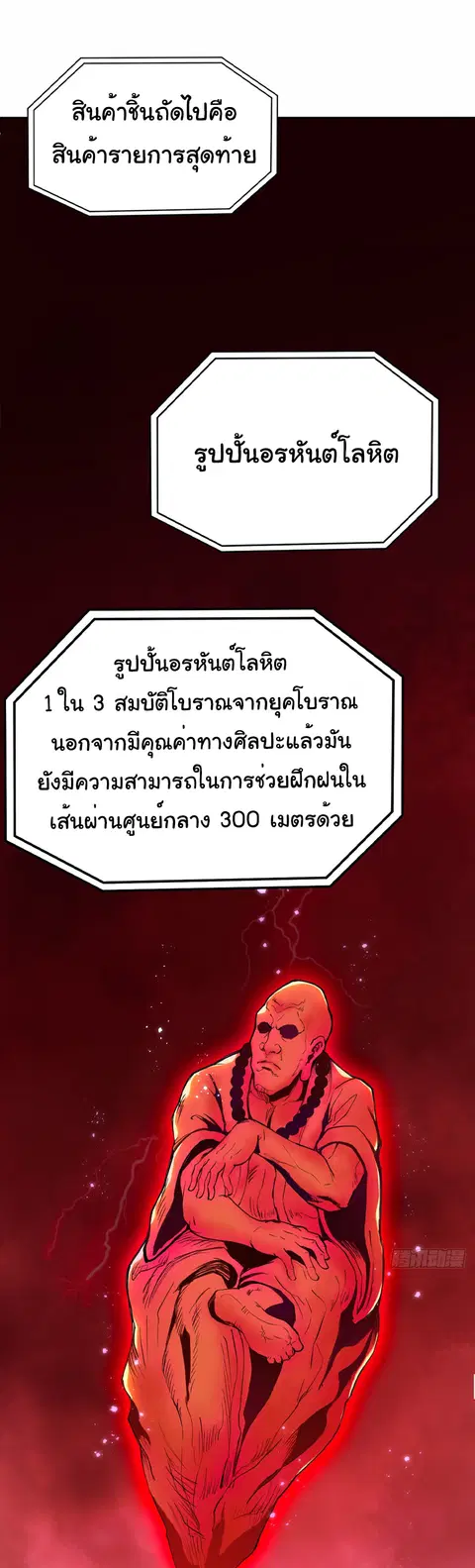 Monster Hunter in the Apocalypse ตอนที่ 13 หน้า 1