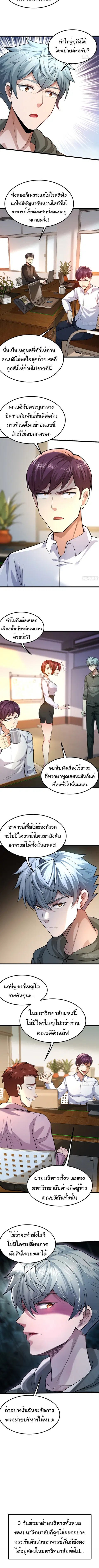 Monster Hunter in the Apocalypse ตอนที่ 16 หน้า 3