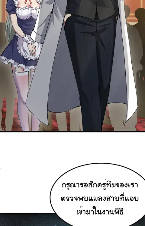 Monster Hunter in the Apocalypse ตอนที่ 7 หน้า 2