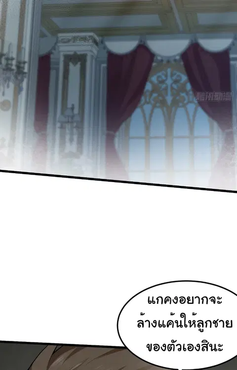 Monster Hunter in the Apocalypse ตอนที่ 8 หน้า 3