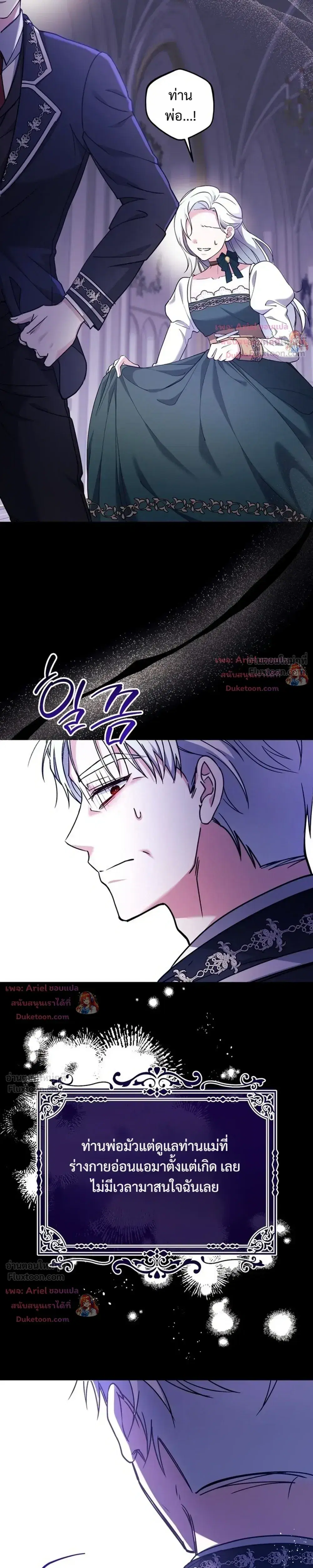 Monster in the Greenhouse ตอนที่ 1 หน้า 3
