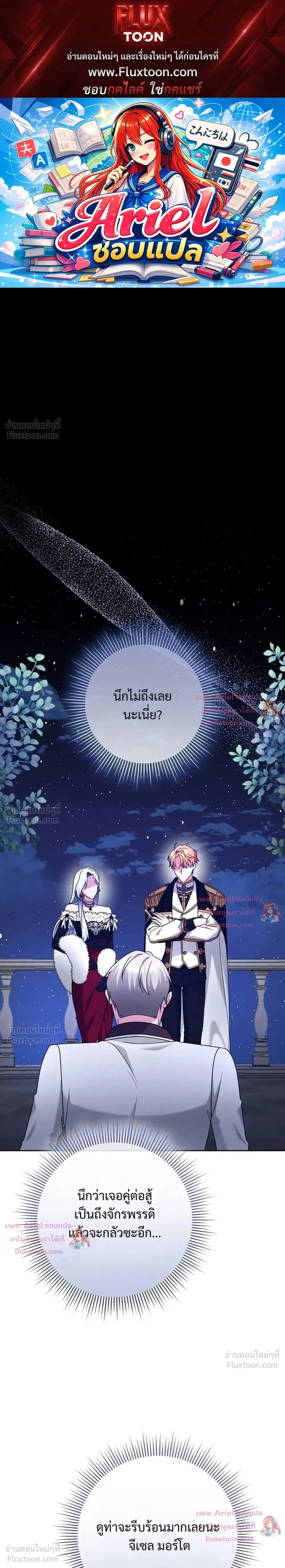 Monster in the Greenhouse ตอนที่ 10 หน้า 1
