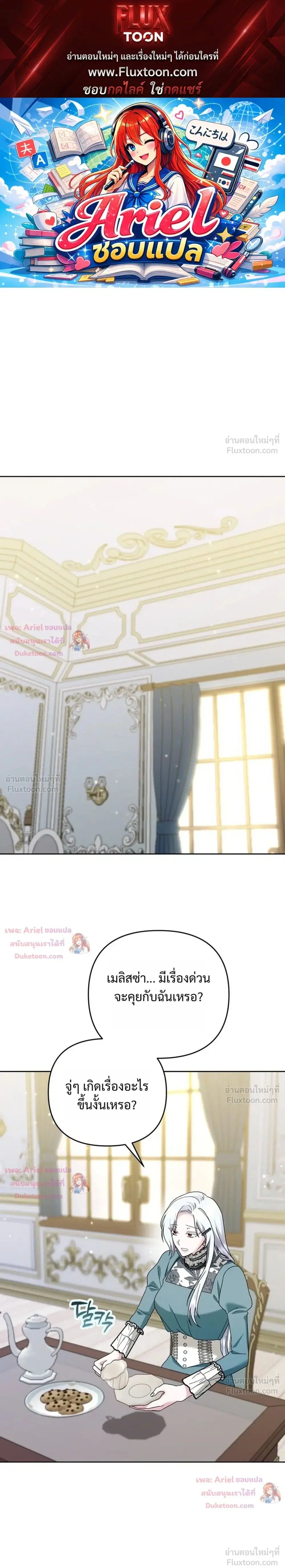 Monster in the Greenhouse ตอนที่ 11 หน้า 1