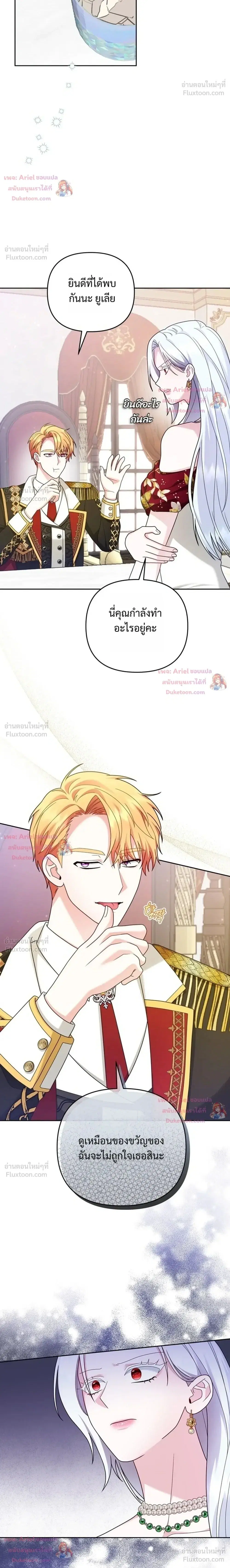 Monster in the Greenhouse ตอนที่ 12 หน้า 2