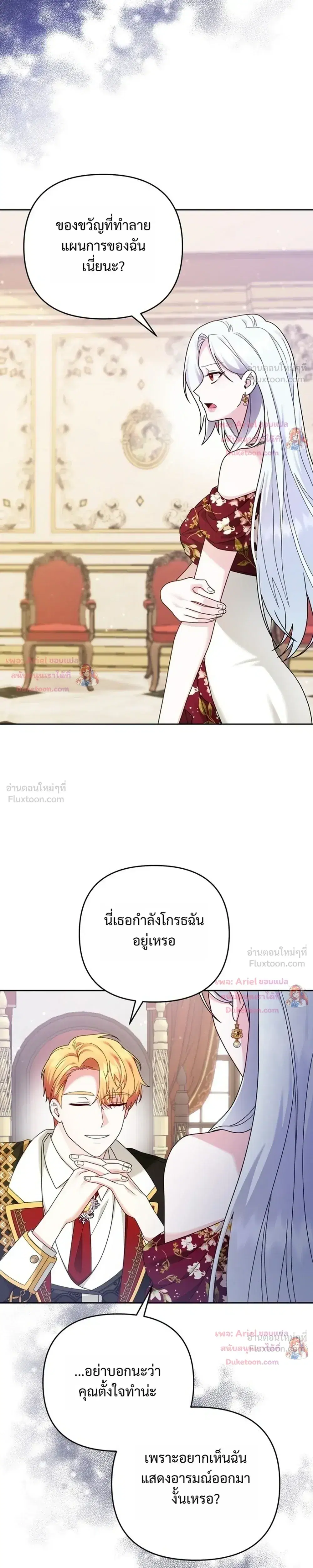 Monster in the Greenhouse ตอนที่ 12 หน้า 3
