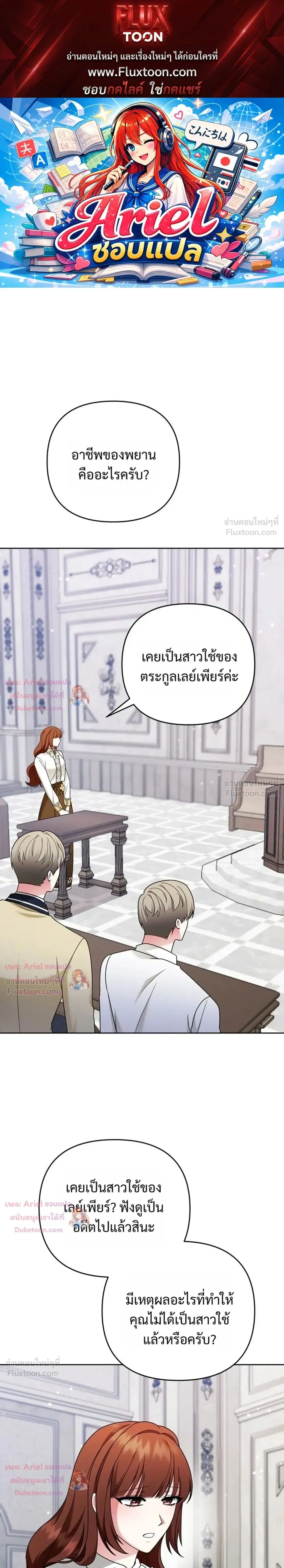 Monster in the Greenhouse ตอนที่ 13 หน้า 1