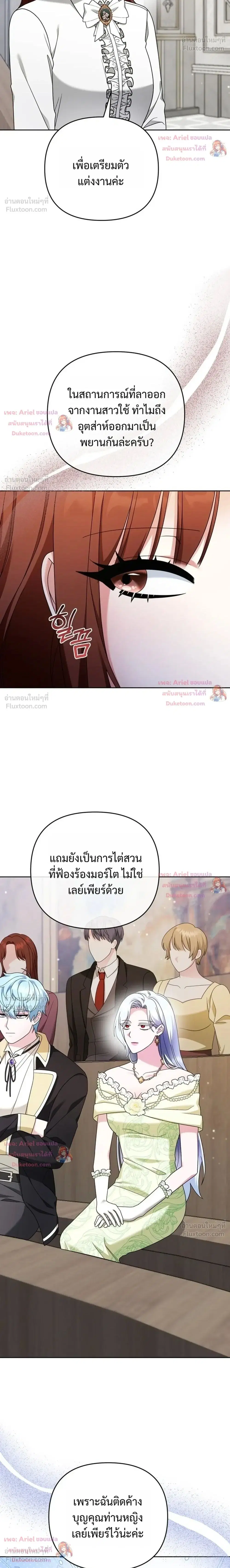 Monster in the Greenhouse ตอนที่ 13 หน้า 2
